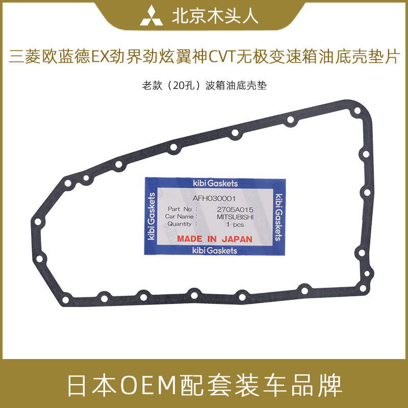 进口欧蓝德EX劲界劲炫翼神新欧蓝德CVT变速箱波箱油底壳垫片