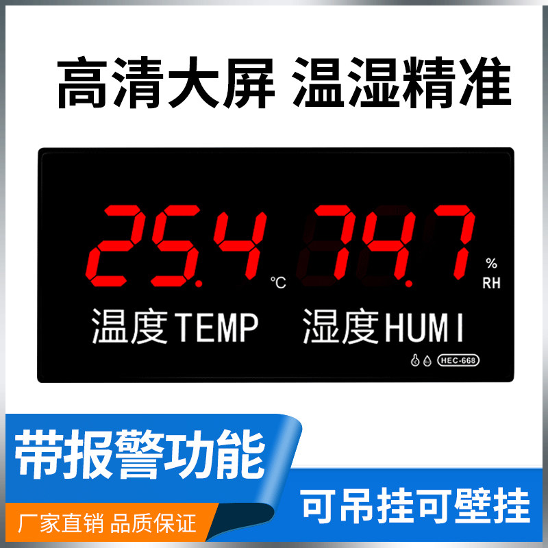 大屏幕显示器高精度温湿度显示仪温湿度计工业大棚冷库温度计室内