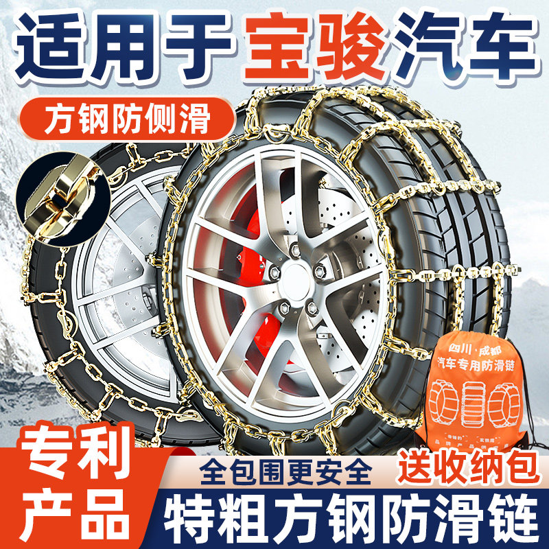 适用于宝骏汽车防滑链730/510/560/530风光330五菱宏光雪地轮胎链