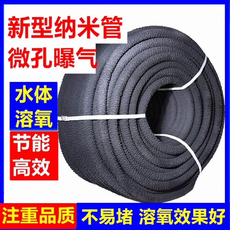 防堵新型微孔纳米曝气管帆布池高密度养殖增氧推水鱼虾蟹水底溶氧