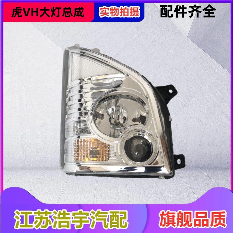 适用一汽解放虎H虎大v虎VNV灯总成虎VM麟V大王驾到前照灯货车配件