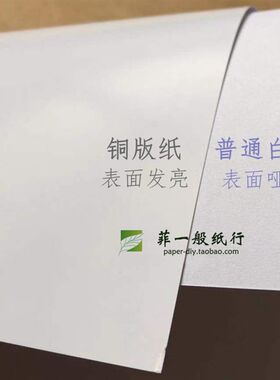 200g铜版纸A4金华盛APP印象厚白色打印A3+数码激光双面高光铜版纸