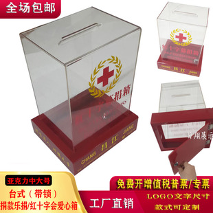 日翔包邮亚克力透明中号捐款公德红十字会爱心乐捐箱创意带锁定制