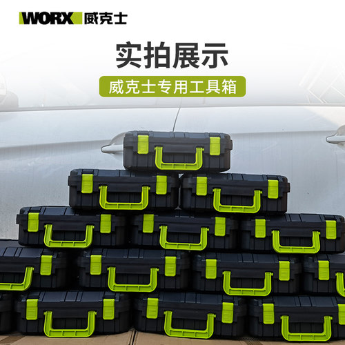 威克士工具箱H3电锤塑箱WU388电锤WU279电动扳手WX372电钻工具箱
