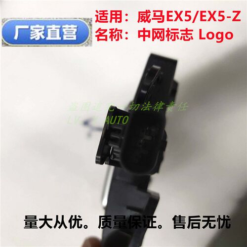 威马EX5EX5-Z前杠保险杠上饰条中网亮条电镀条标志LED光标厂家直