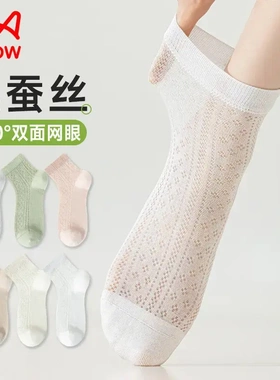 【下单立减50】桑蚕丝袜子女夏季薄款短袜透气短筒袜无骨中筒袜BW