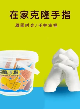 【下单立减50】克隆手模DIY益智寒假宝宝幼儿园礼物婴儿生日QC