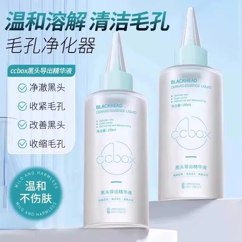 【下单立减50】黑头导出液水控油祛痘去闭口收毛孔温QC