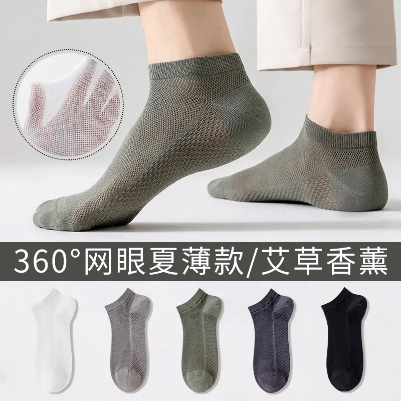 【下单立减50】男女士夏天艾草香薰薄款网眼袜透气按摩脚底袜BW