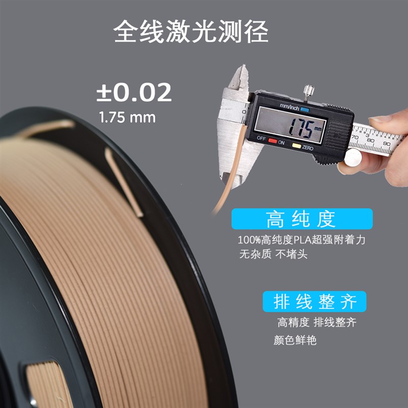 m质3D打印耗材 W.OD材料 1O75m木 1kg 真实木头质感