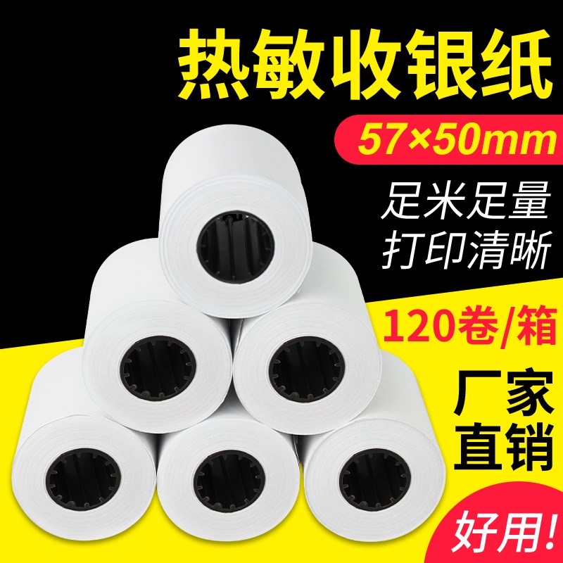 电子秤收银纸小票打印纸热敏打印57X50适配大华友声收银秤