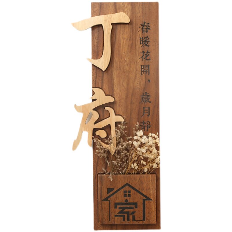 创意仿古实木门牌别墅客栈插花木质镶嵌字招牌装饰木字挂牌定制做