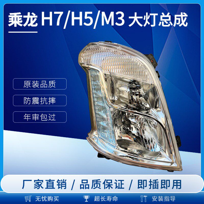 适配柳汽乘龙 3客厅灯LED灯成H5MH7前大灯日行灯方向总原厂配件改
