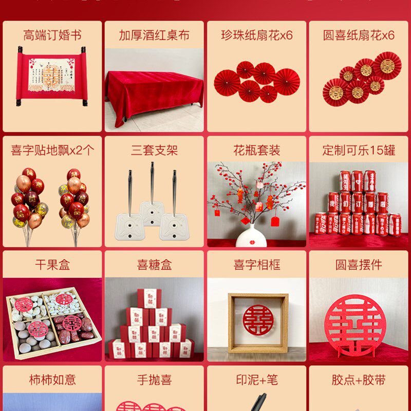 订婚宴布置装饰全套网制背景照定红墙片款kt板气球套餐摆件台全套