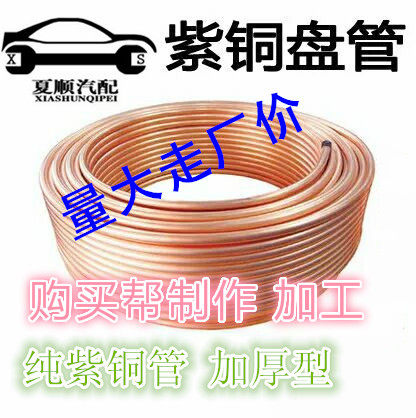 用用于汽车拖车铜管纯紫铜加厚微型车农适车刹拉机离合器油管