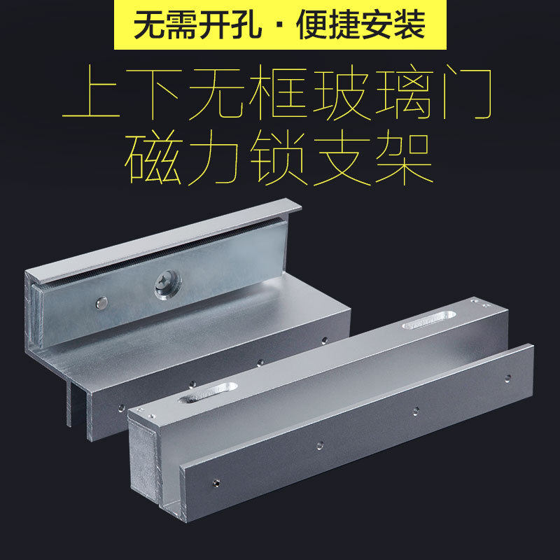 纳奇 上下无框玻璃门磁力Z锁架280公斤磁力锁 U型夹支L支架