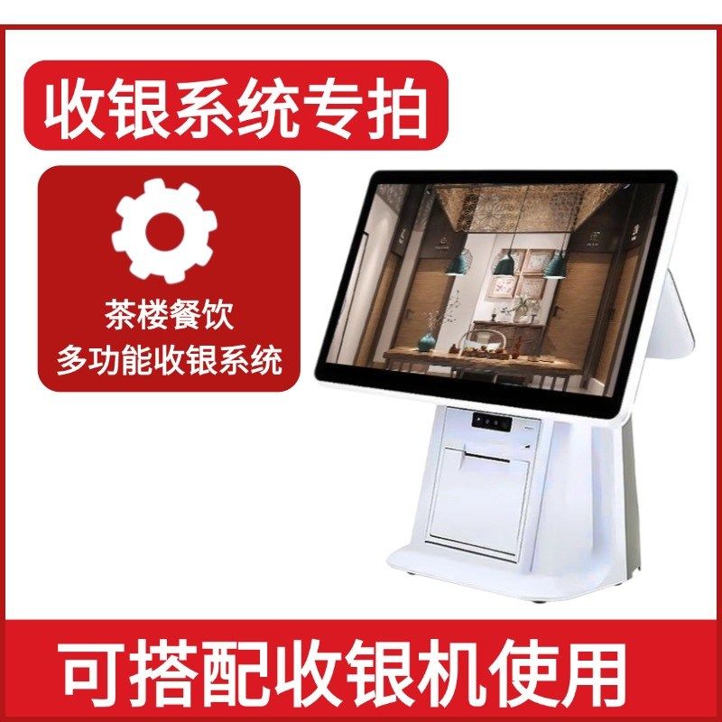 茶软棋牌室收银机一体机麻费馆台球室收银系统计时计将楼件收款机