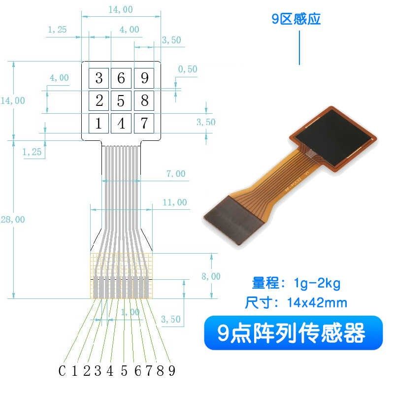 多点阵列柔性高灵敏压膜触力传感器压阻薄觉测脉搏 9区小面积