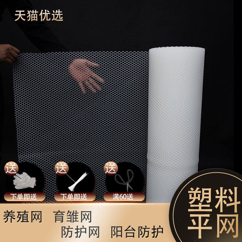 乙烯养殖网塑料平网小孔养鸡养鸭养鹅养蜂漏粪育雏阳台垫网防护网