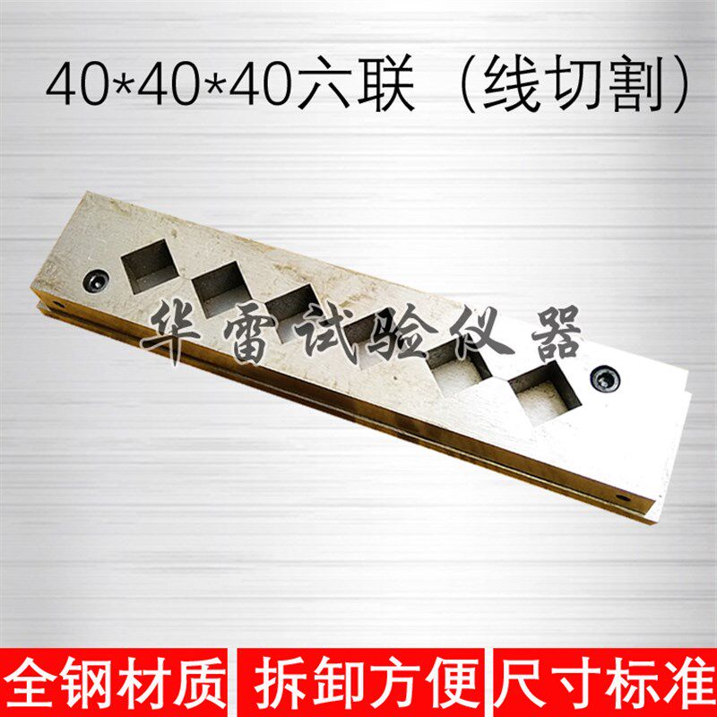9联40立方保温砂浆40*40*40三六九联试块模具盒可拆卸钢制磨具