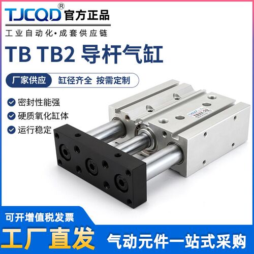 TJCQD三轴导杆气缸TU/TB12/16/20/25/32/40-50-75-25TB2-气立可型