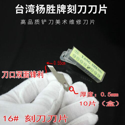 台湾杨胜牌刻刀刀片11号16号17号18号高品质铲刀美术维修刀片除胶
