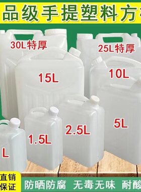 食品级加厚手提桶家用塑料水桶酒桶酱油桶花生油桶酒壶装酒桶