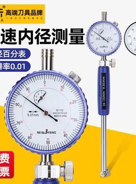 内径百分表一套量表内孔测量工具量缸表缸径表内测指示表测缸规