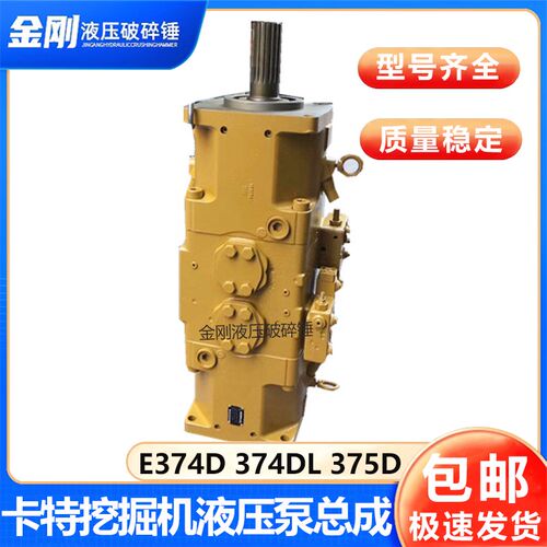 卡特374D 374DL 375D 365CMTG-GP挖掘机液压泵主泵柱塞泵295-9676