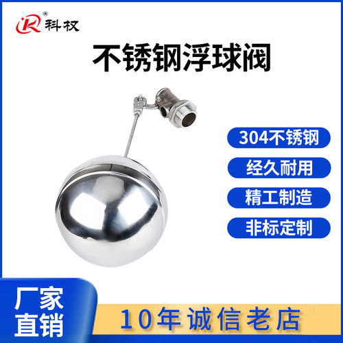 304不锈钢浮球阀水箱水塔进水阀浮球开关水位控制器4分DN50 DN40