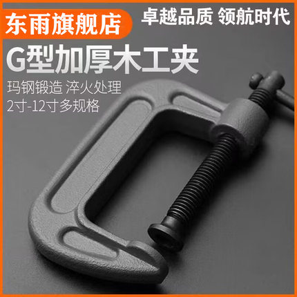 东雨工业级锻造D型紧固卡多功能加厚G形F字夹木匠长C现货供应直销