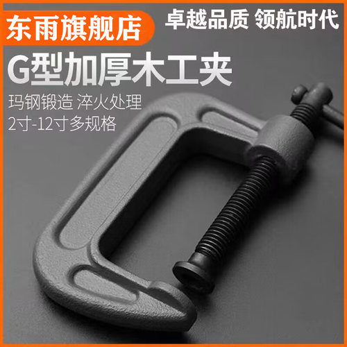 东雨工业级锻造D型紧固卡多功能加厚G形F字夹木匠长C现货供应直销