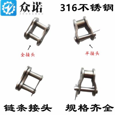 316材质不锈钢链条接头06B 08B 10A 12A 16A 20A全接头半接头
