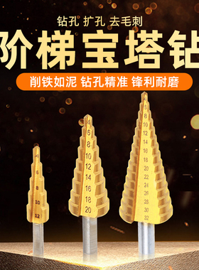 进口宝塔阶梯钻铁钻头大全22mm开孔器薄铁皮镀锌钢管万能开孔神器