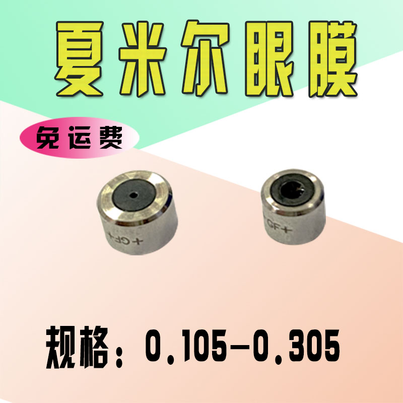 线切割慢走丝配件夏米尔眼模眼膜上下导丝嘴夏米尔天然钻石耐磨