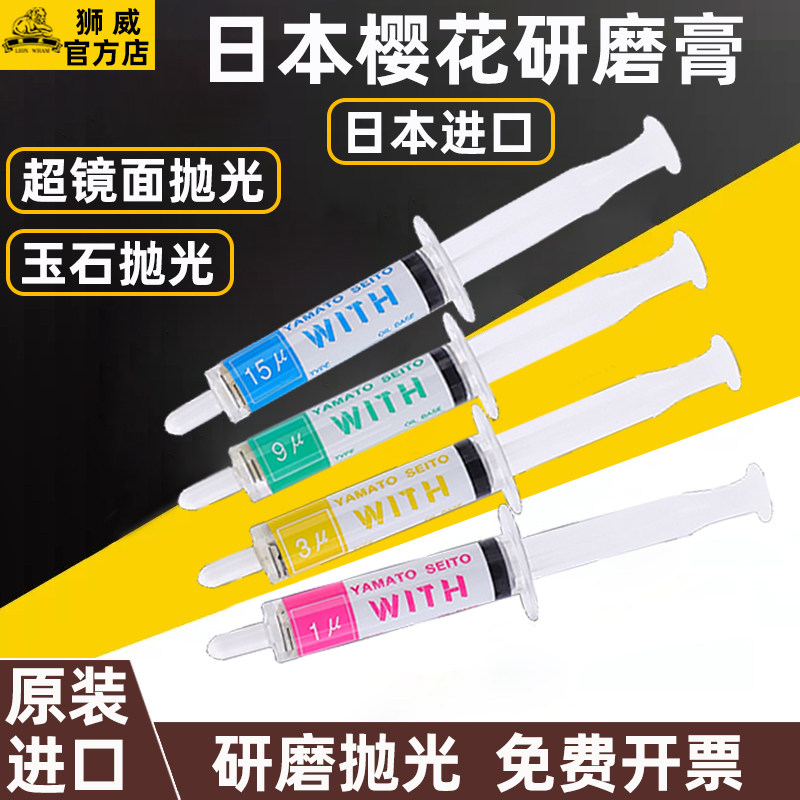 日本大和樱花研磨膏十万模具金属不锈钢镜面抛光膏WITH钻石打磨膏