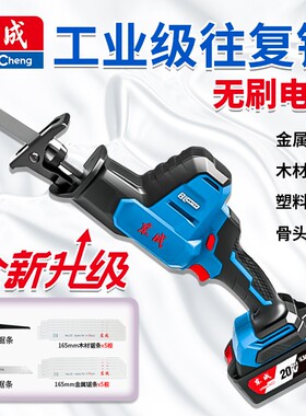 东成充电式往复锯20V无刷锂电马刀锯大容量电动手持长续航DCJF22E