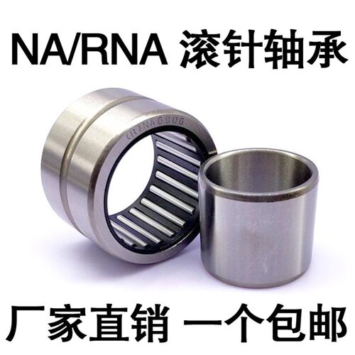 滚针轴承带内套NA6900 6901 6902 6903 6904 6905 6906 6907 6908