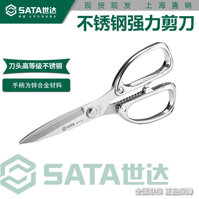 正品世达强力不锈钢剪刀 7寸93122家用神器剪子剪铜线塑料薄铝板