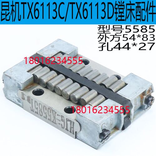 昆机镗床轴承昆机TX6111C镗床导轨轴承昆机TX6111C/2镗床滑块5585