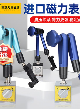 进口万向磁力表座杠杆百分表磁座支架千分表磁力座磁性底座液压