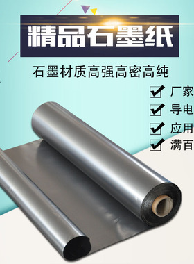 石墨纸板高纯高碳石墨卷材柔性石墨垫片密封润滑垫耐高温耐腐蚀