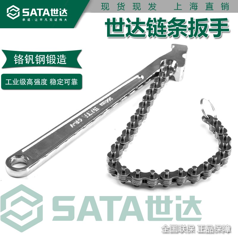 正品世达链条扳手 12寸97451 15寸97452铬钒钢锻造机滤滤清器拆卸