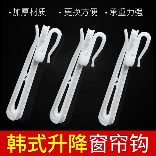 【10只包邮】韩式窗帘挂钩配件可调伸缩钩S钩窗帘升降钩塑料钩子