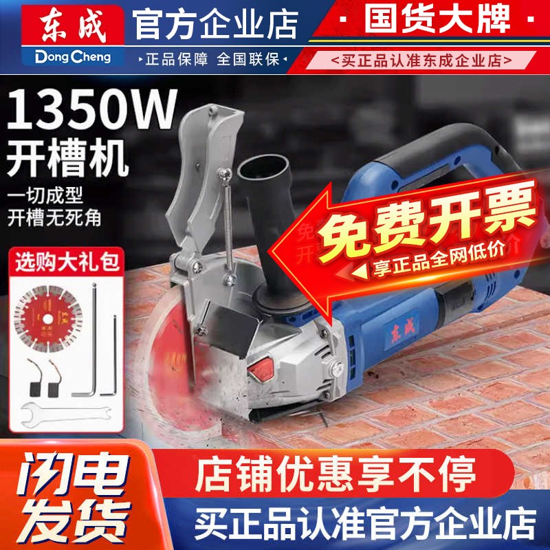 东成开槽机水电工程安装工业级切割机FF-156电动工具开凿机