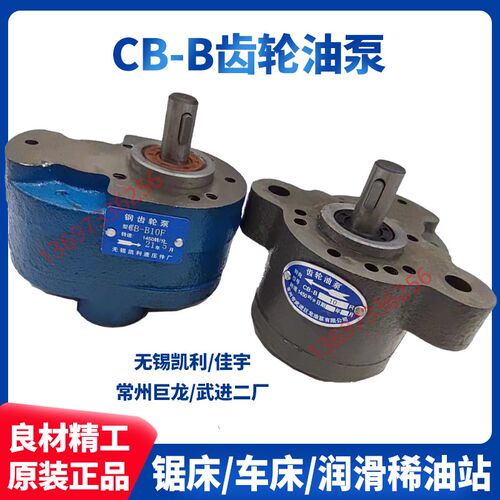 齿轮油泵CB-B10F4CBW6R2.5常州宏志巨龙无锡佳宇凯利上海卫东液压