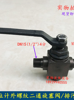 压力表旋塞阀外牙二通旋塞阀压力表开关蒸汽旋塞阀锅炉水位计排污