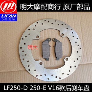 力帆摩托配件LF250-D/250-E/V16後刹车盘後制动盘後蝶刹盘煞车片