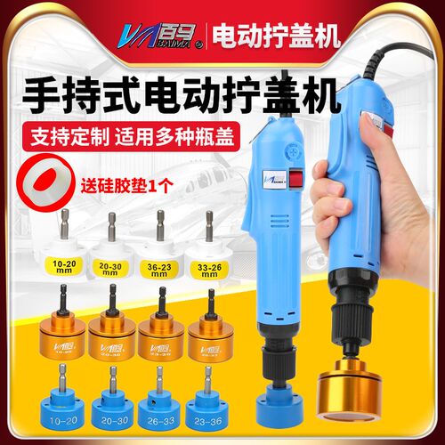 台湾百马608-YH手持式电动拧盖机220V直插电锁盖机锁瓶盖机锁口机