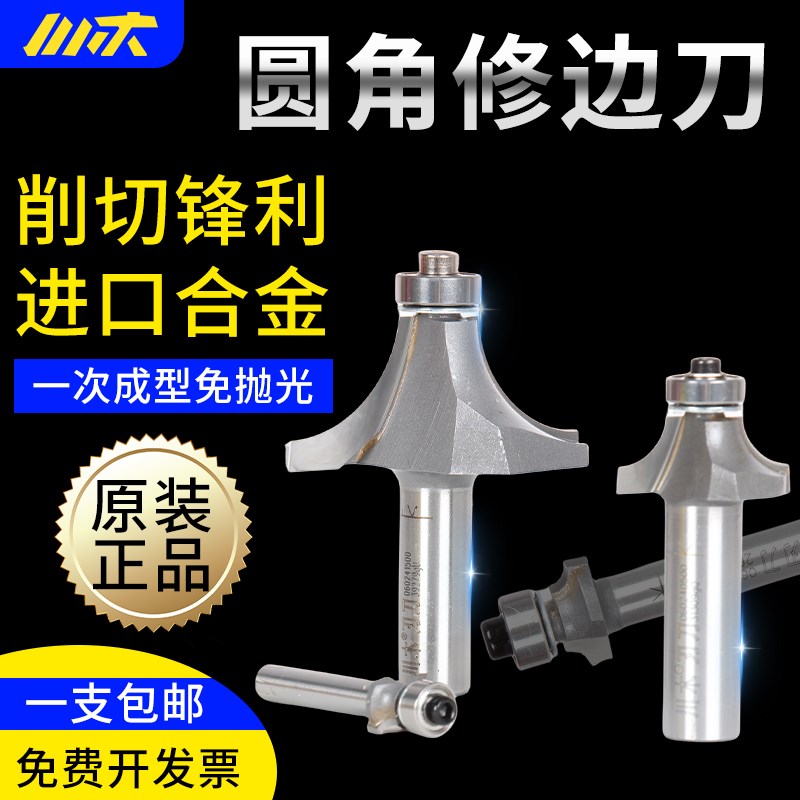 川木刀具圆角刀木工修边倒圆角弧边刀电木铣修边机铣刀轴承R锣刀